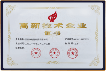 高新技术企业