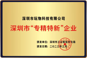 专精特新企业